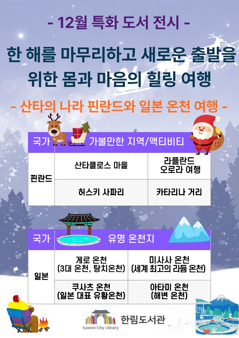 12월특화도서전시안내문1.jpg